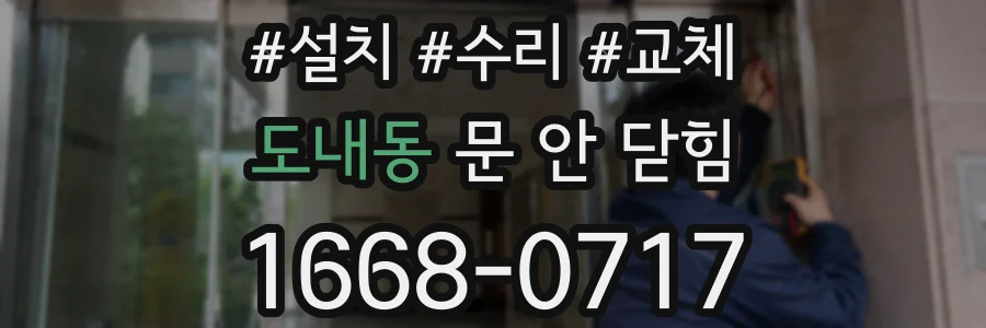 도내동 문 안 닫힘