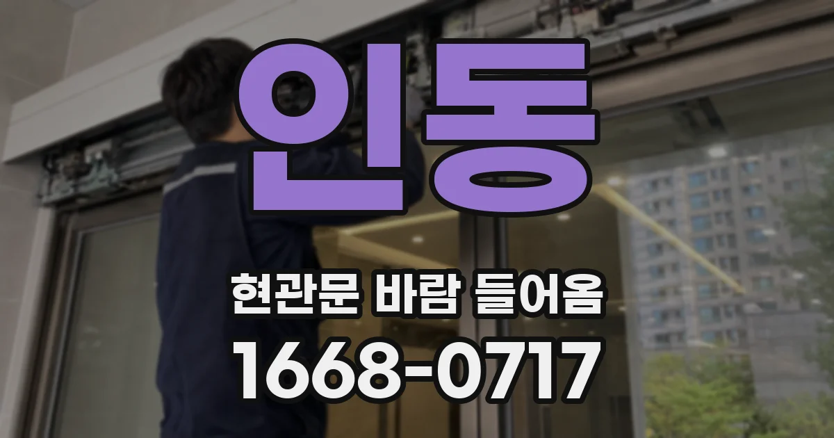 인동 현관문 바람 들어옴