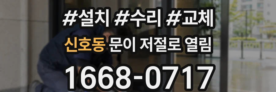 신호동 문이 저절로 열림
