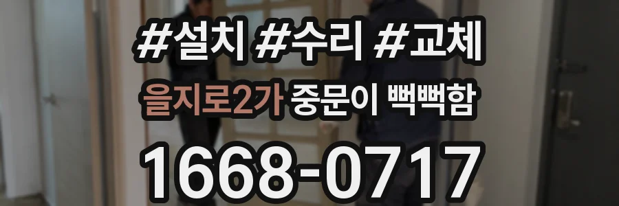 을지로2가 중문이 뻑뻑함
