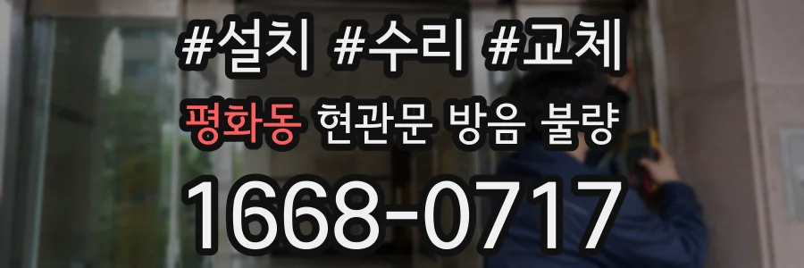평화동 현관문 방음 불량