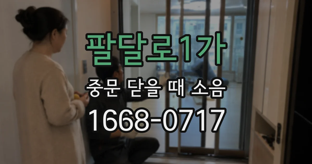 팔달로1가 중문 닫을 때 소음