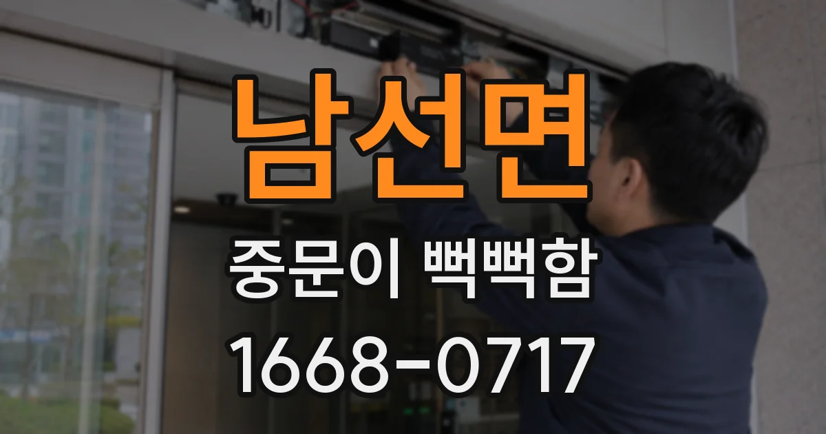 남선면 중문이 뻑뻑함