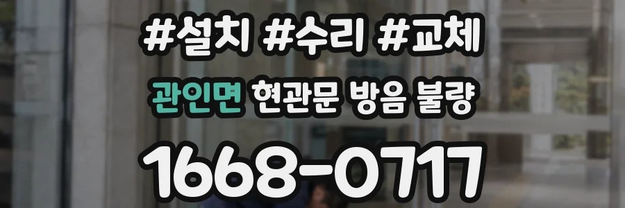 관인면 현관문 방음 불량