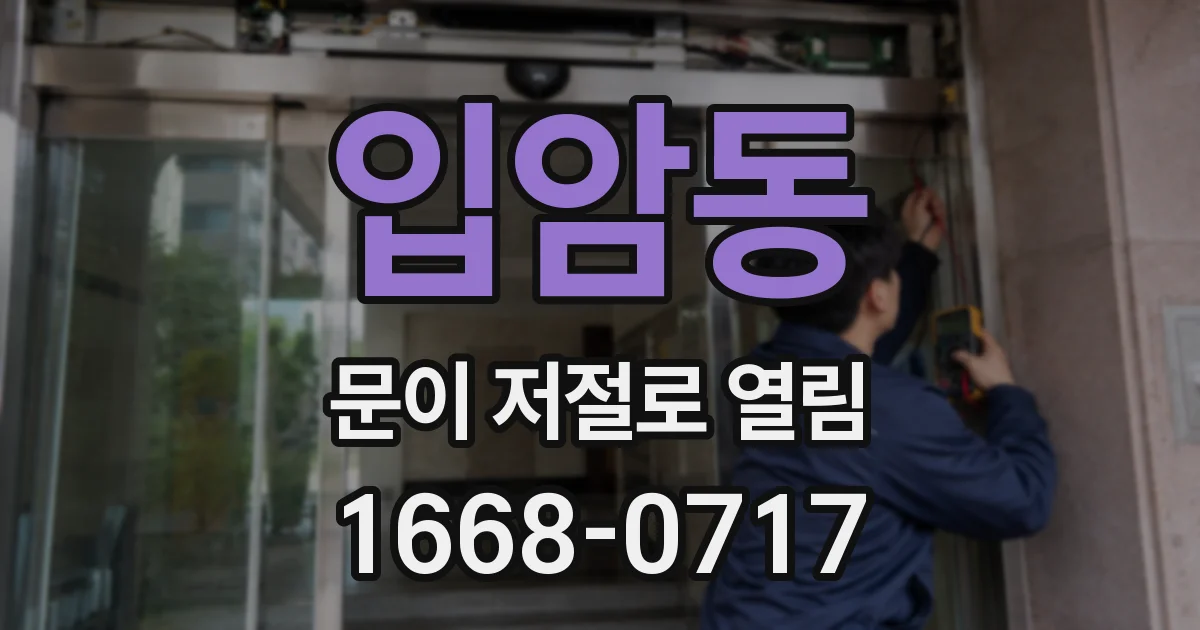 입암동 문이 저절로 열림