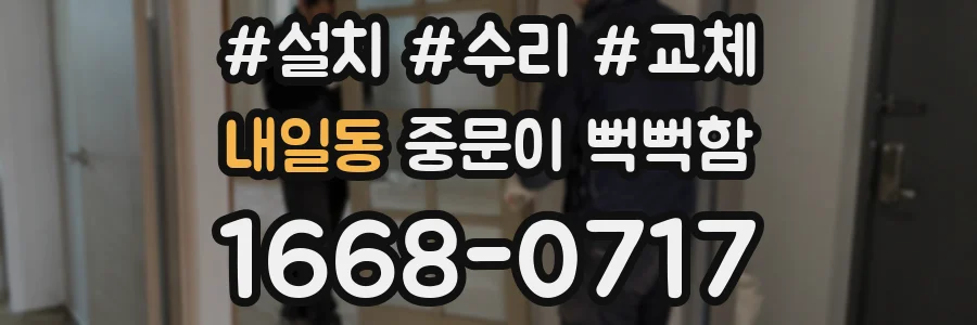 내일동 중문이 뻑뻑함