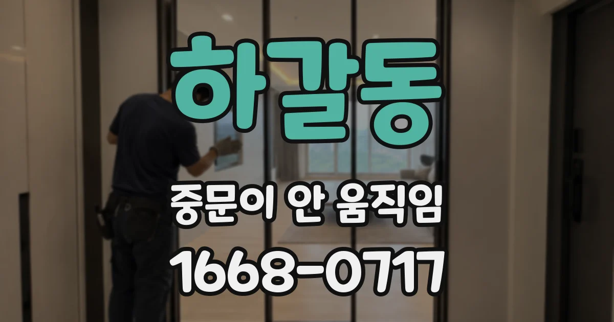 하갈동 중문이 안 움직임