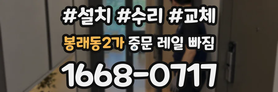 봉래동2가 중문 레일 빠짐