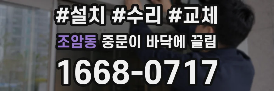 조암동 중문이 바닥에 끌림