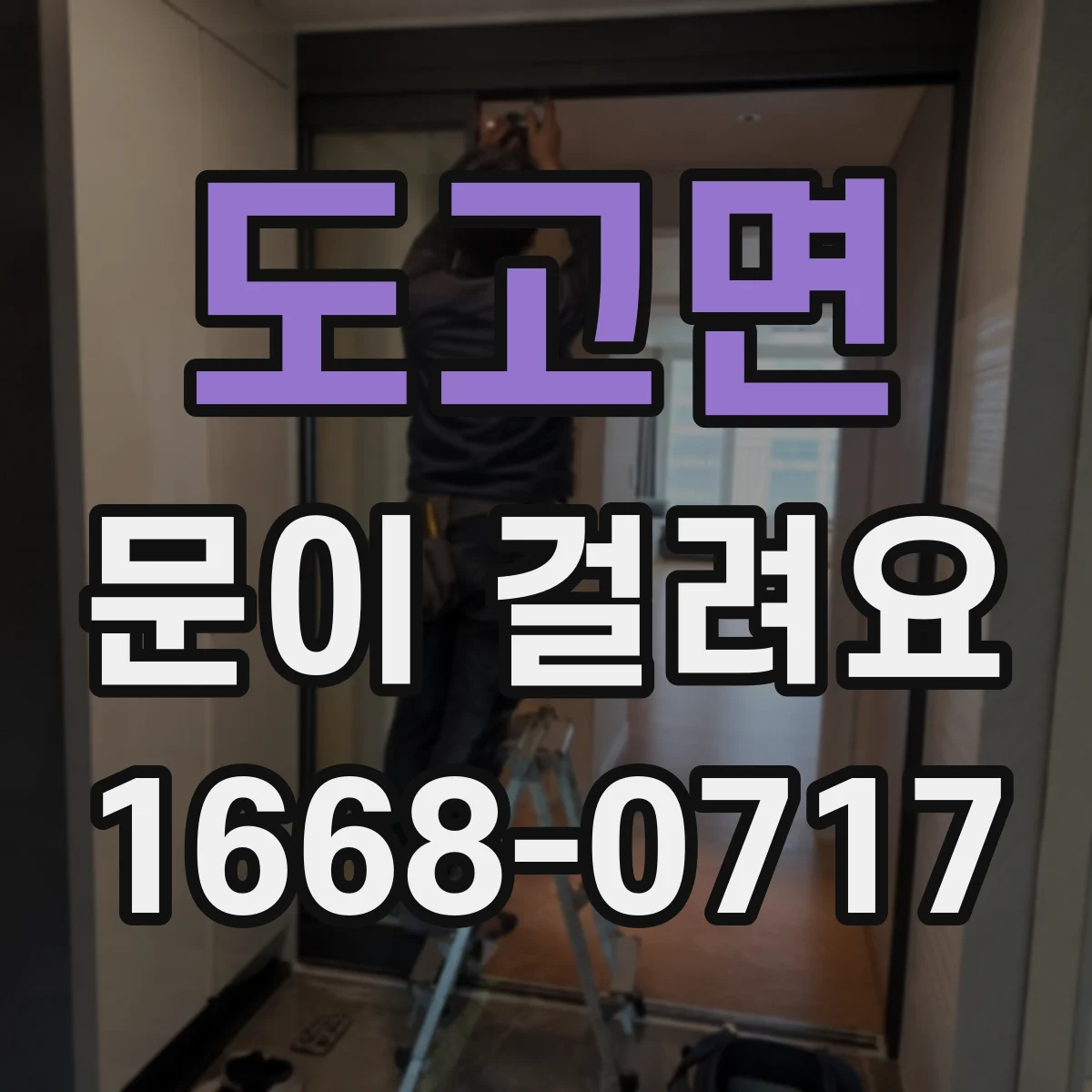 도고면 문이 걸려요