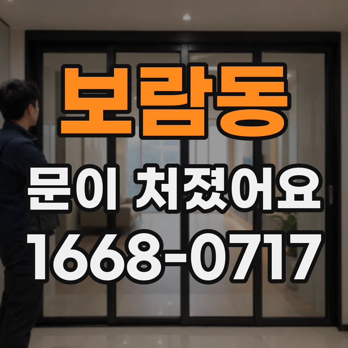 보람동 문이 처졌어요