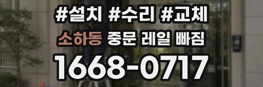 소하동 중문 레일 빠짐