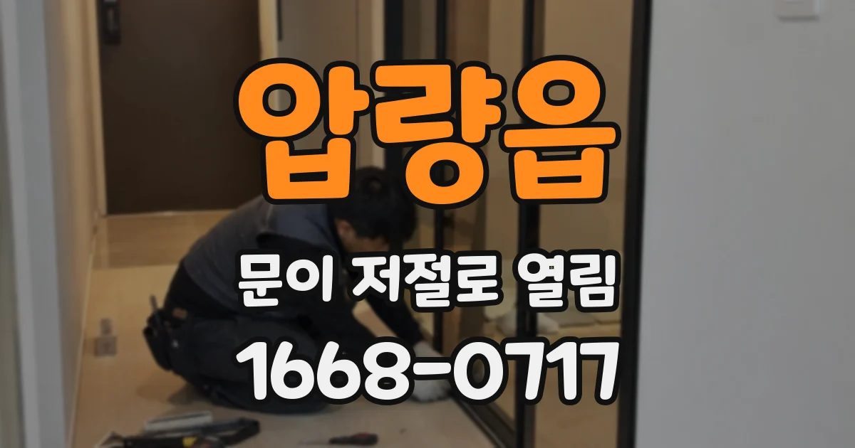 압량읍 문이 저절로 열림