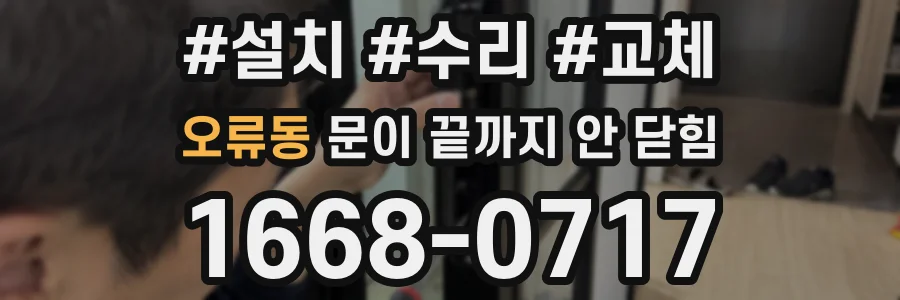 오류동 문이 끝까지 안 닫힘