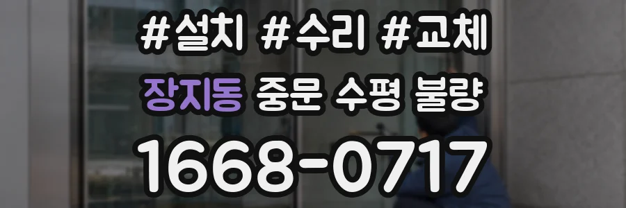 장지동 중문 수평 불량