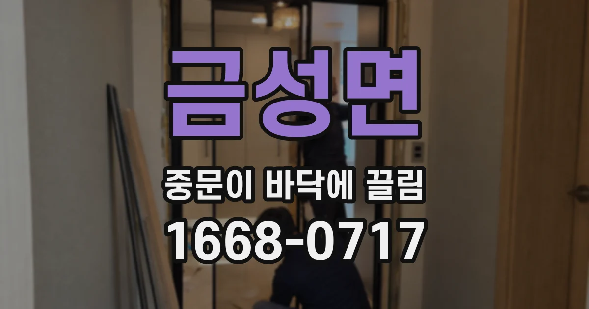 금성면 중문이 바닥에 끌림