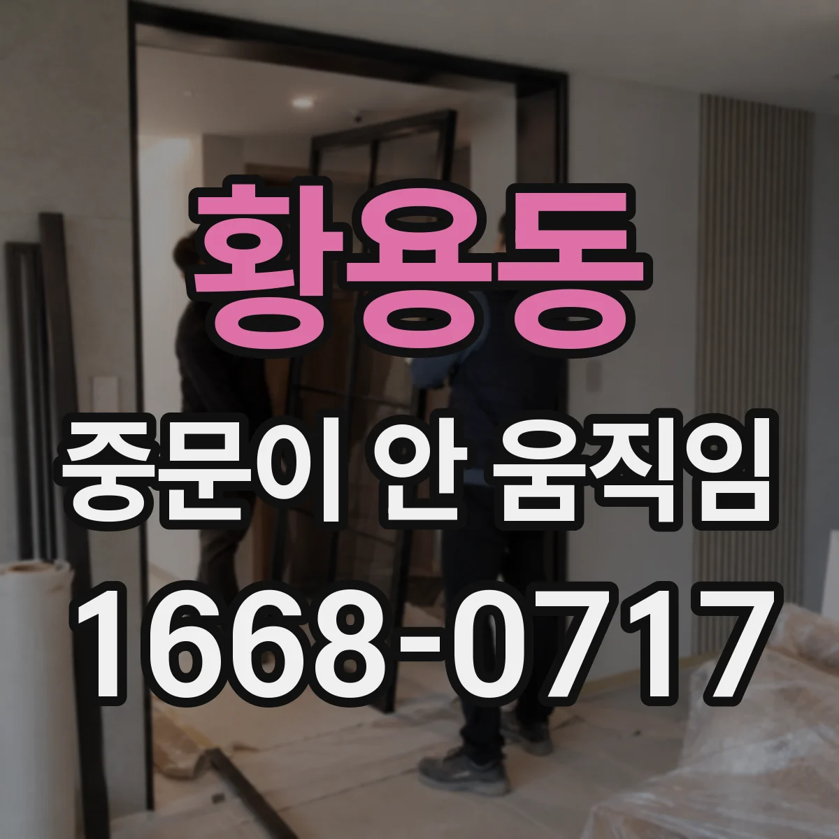 황용동 중문이 안 움직임