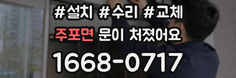 주포면 문이 처졌어요