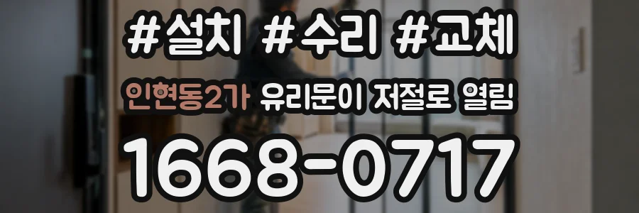 인현동2가 유리문이 저절로 열림