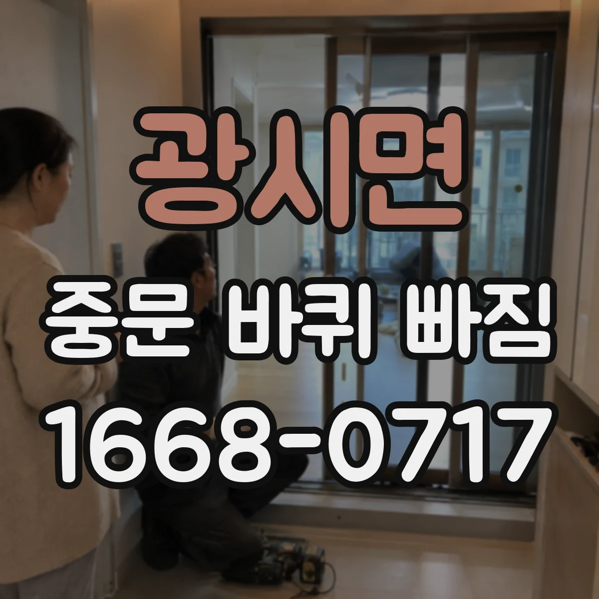 광시면 중문 바퀴 빠짐