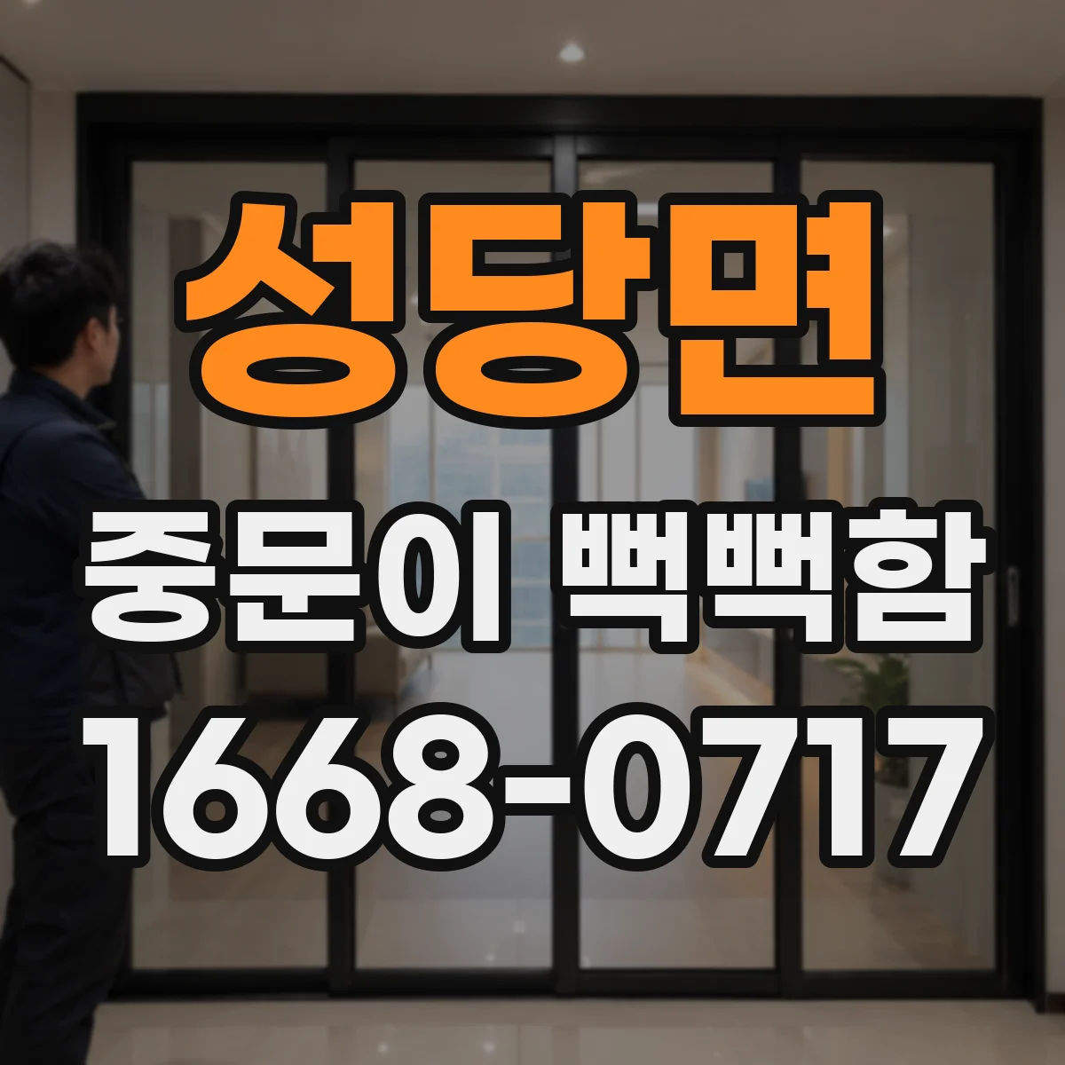 성당면 중문이 뻑뻑함