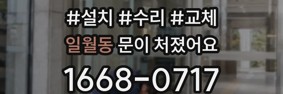 일월동 문이 처졌어요