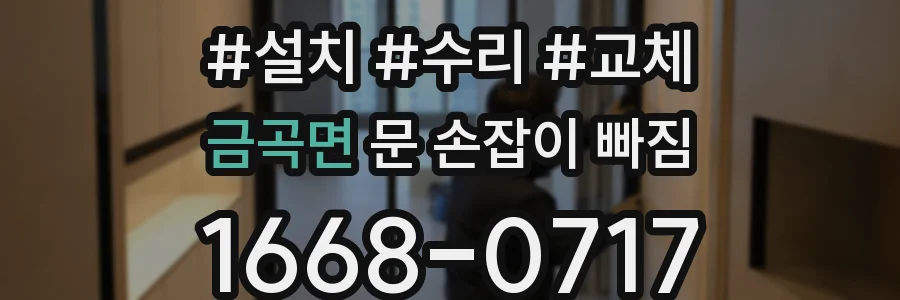 금곡면 문 손잡이 빠짐