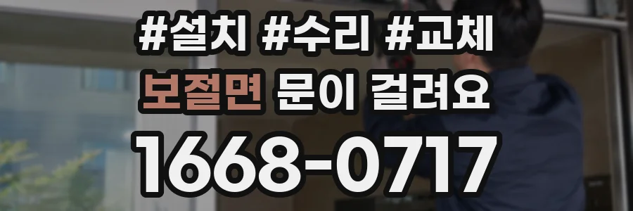 보절면 문이 걸려요