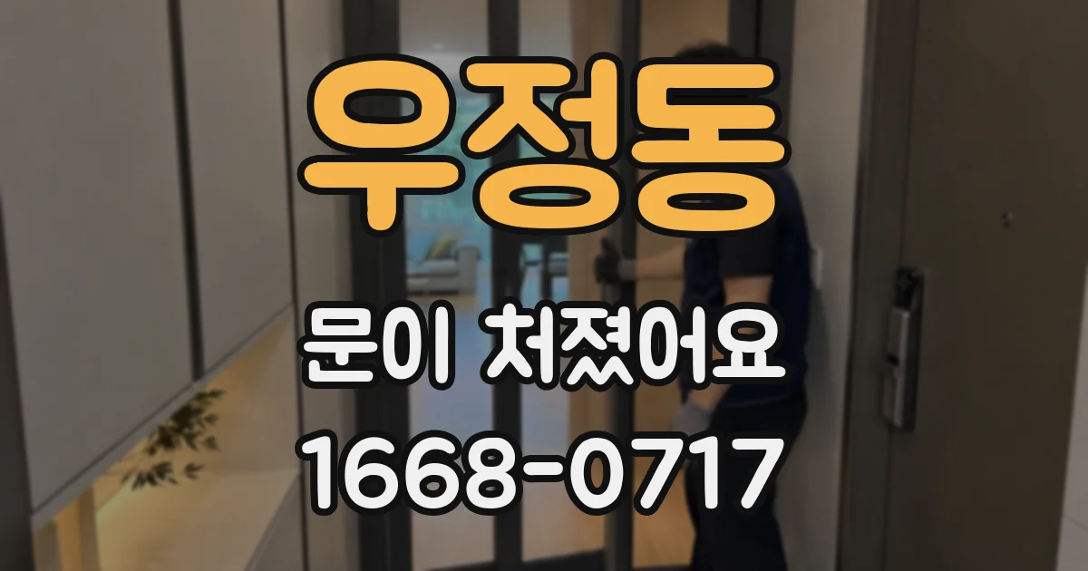 우정동 문이 처졌어요