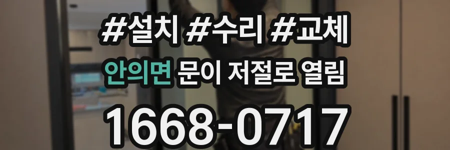 안의면 문이 저절로 열림