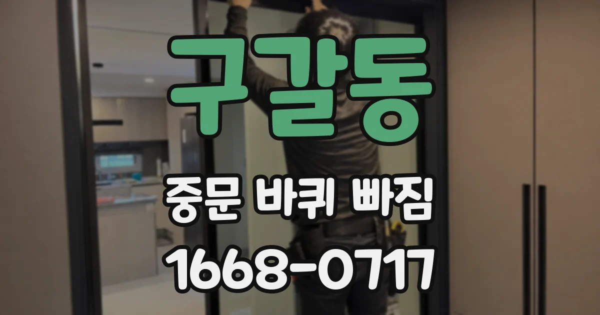구갈동 중문 바퀴 빠짐