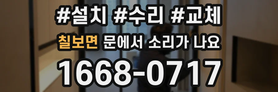 칠보면 문에서 소리가 나요