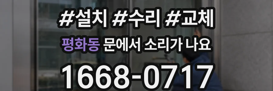 평화동 문에서 소리가 나요