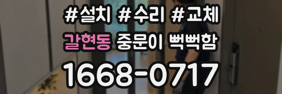 갈현동 중문이 뻑뻑함