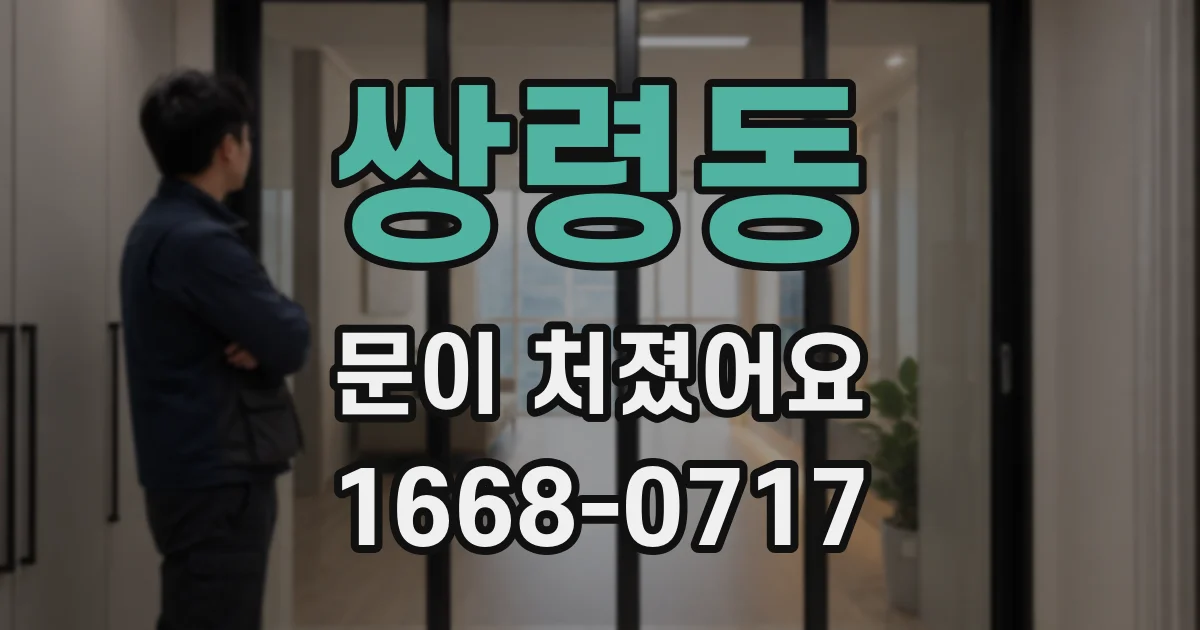쌍령동 문이 처졌어요