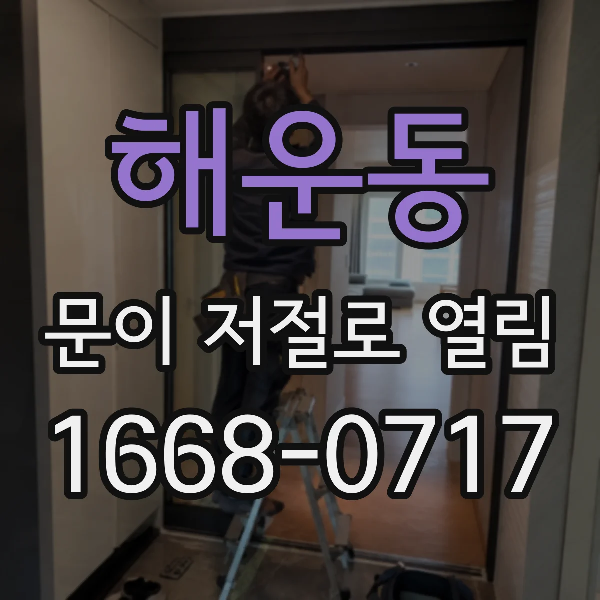 해운동 문이 저절로 열림
