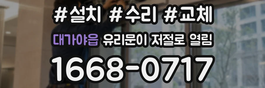 대가야읍 유리문이 저절로 열림