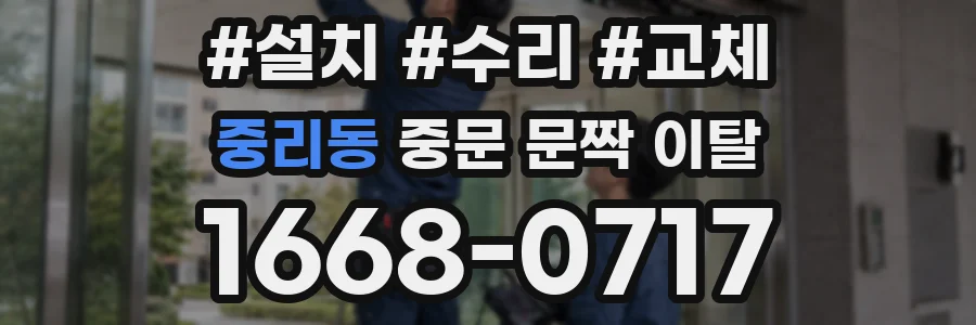중리동 중문 문짝 이탈