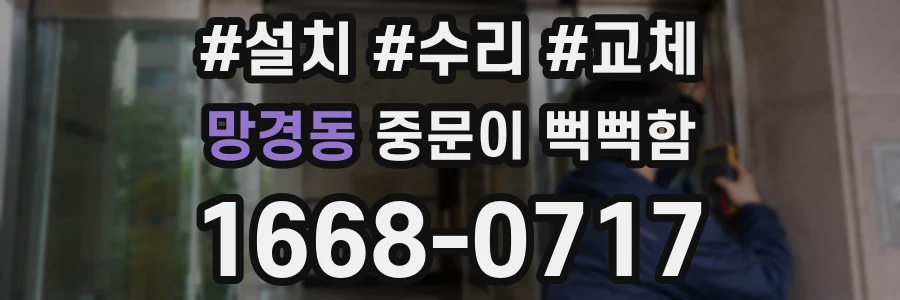 망경동 중문이 뻑뻑함
