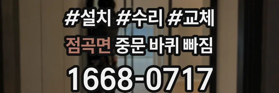 점곡면 중문 바퀴 빠짐