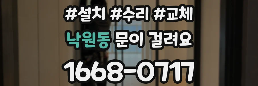 낙원동 문이 걸려요