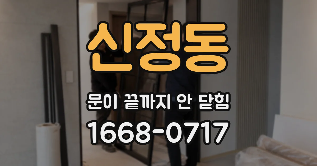 신정동 문이 끝까지 안 닫힘