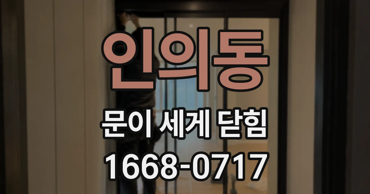 인의동 문이 세게 닫힘
