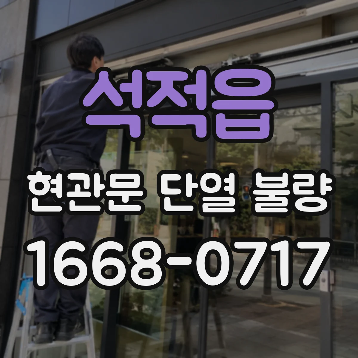 석적읍 현관문 단열 불량