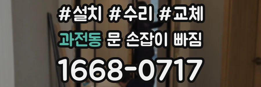 과전동 문 손잡이 빠짐