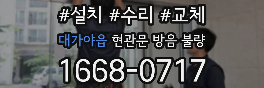 대가야읍 현관문 방음 불량