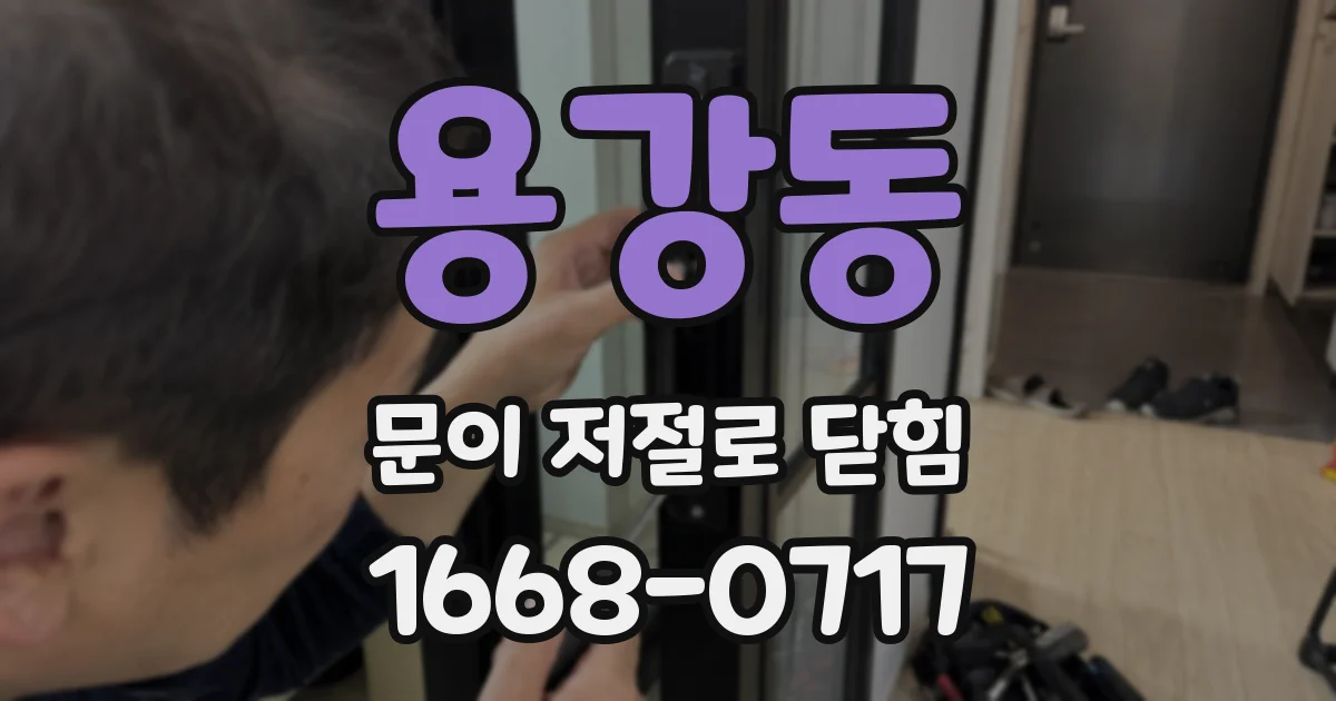 용강동 문이 저절로 닫힘