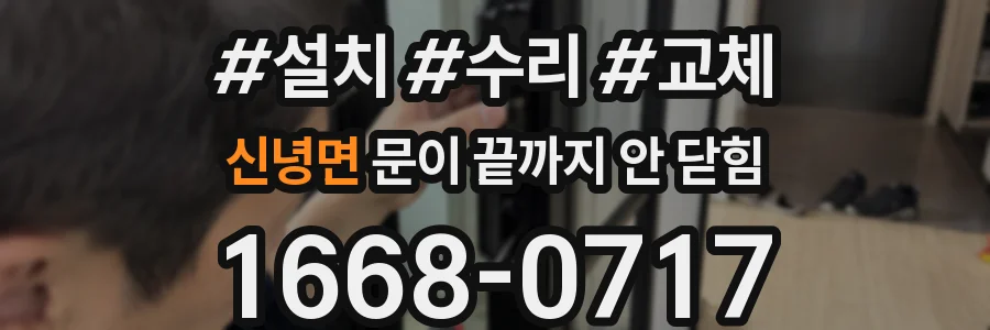 신녕면 문이 끝까지 안 닫힘