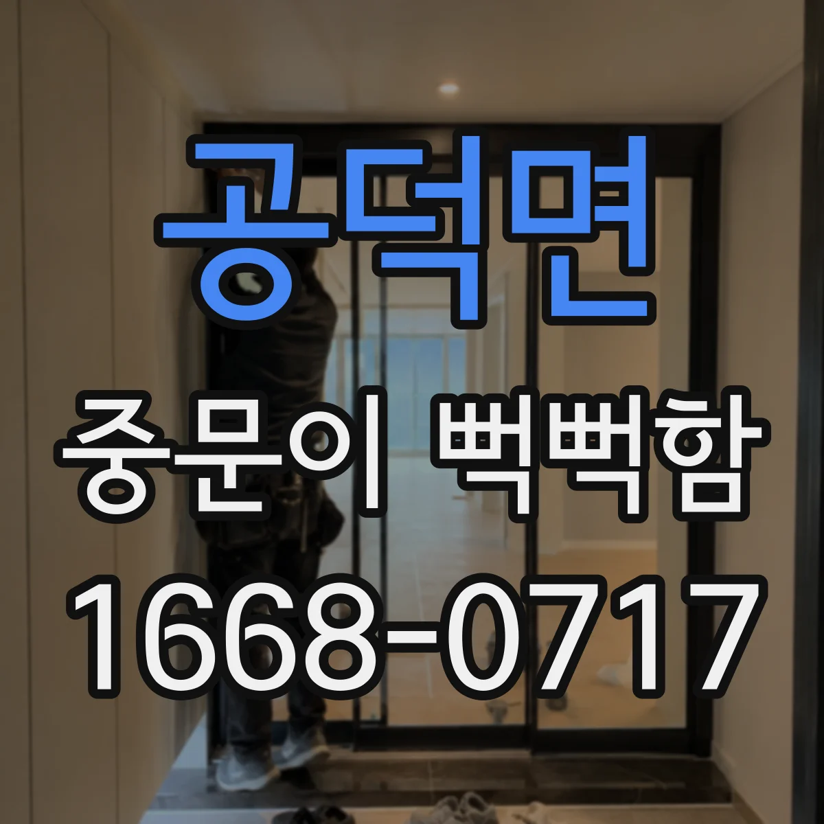 공덕면 중문이 뻑뻑함
