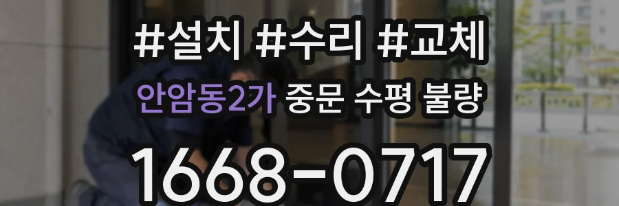 안암동2가 중문 수평 불량